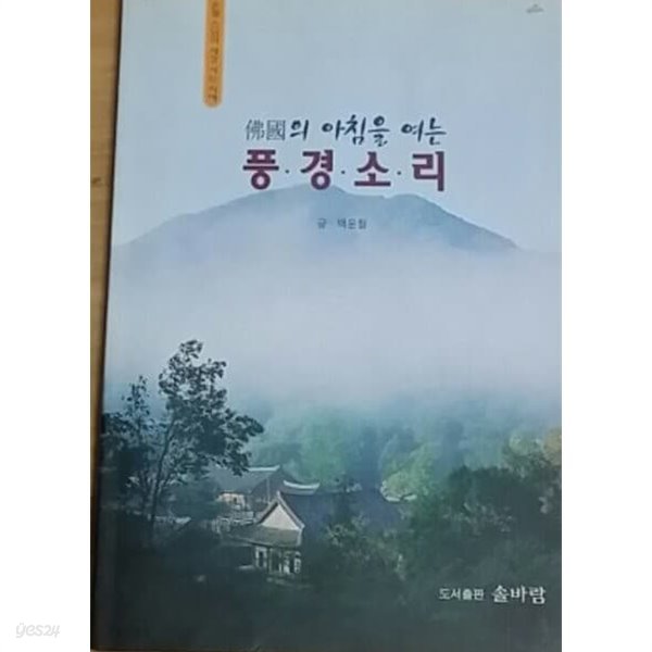 불국의 아침을 여는 풍경소리