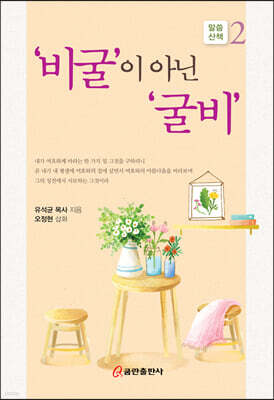 ‘비굴’이 아닌 ‘굴비’