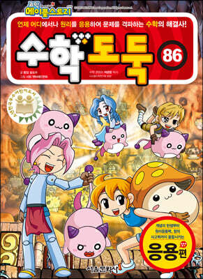 수학도둑 86