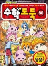 수학도둑 86