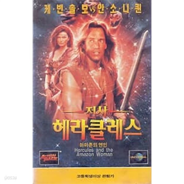 [VHS비디오] 전사 헤라클레스 (Hercules) [TV시리즈] 5편 묶음