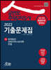 2022 공인모 주택관리사 1차 기출문제집