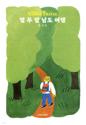 열 두 달 남도여행