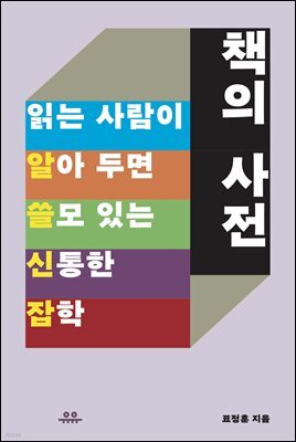 책의 사전