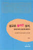 설교로 풀어쓴 성서, 창세기부터 요한계시록까지