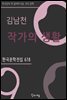 김남천 - 작가의 생활