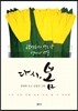 다시, 봄