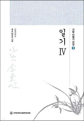 일기 4