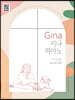 Gina 지나 피아노 신나는 찬양