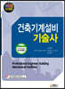 2022 건축기계설비기술사