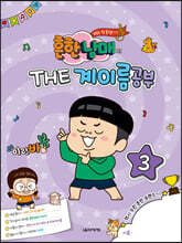 흔한남매의 THE 계이름공부 3