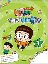 흔한남매의 THE 계이름공부 4