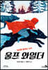 울프 와일더 (큰글자도서)