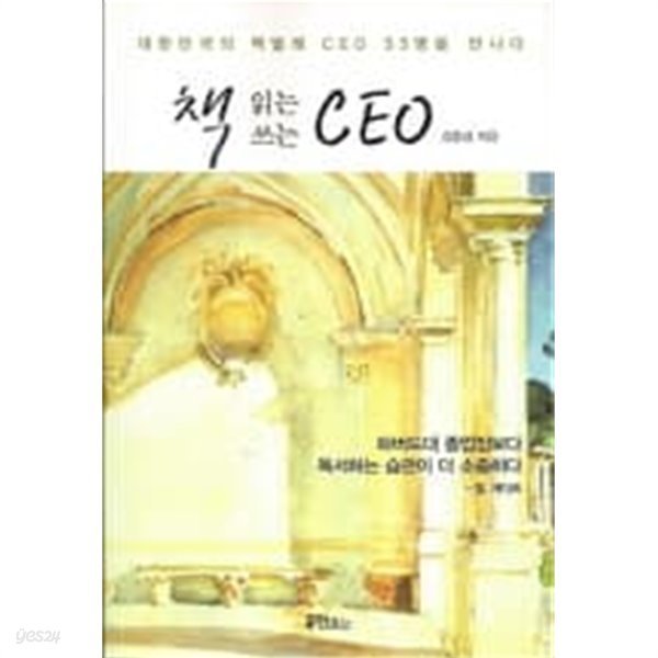 책읽는 CEO 책 쓰는 CEO