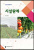 시설원예