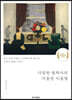 다정한 철학자의 미술관 이용법 (큰글자도서)