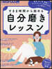 すきま時間に究める!自分磨きレッスン