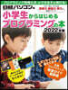小學生からはじめるプログラミングの本 2022年版