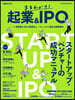 まるわかり!起業&IPO