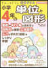 小學4年の單位と圖形