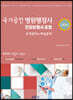 2023 국가공인 병원행정사