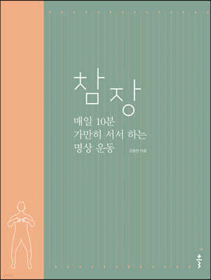 참장
