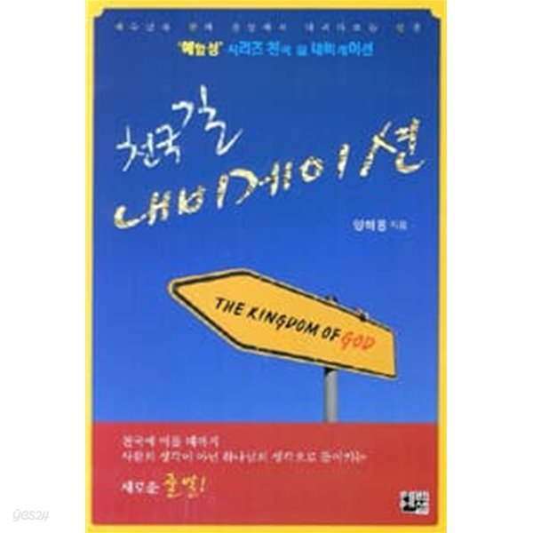 천국길 내비게이션