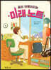 꿈이 이루어지는 미래 노트