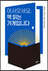 어서오세요, 책 읽는 가게입니다