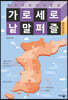 가로세로 낱말 퍼즐 : 한국사 편 시즌2