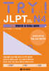 TRY JLPT 일본어능력시험 N4