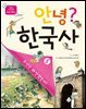 안녕? 한국사 5