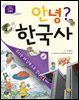 안녕? 한국사 6