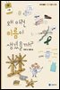 왜 이런 이름이 생겼을까? : 사물