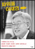 파워풀 이재명 (큰글씨책)