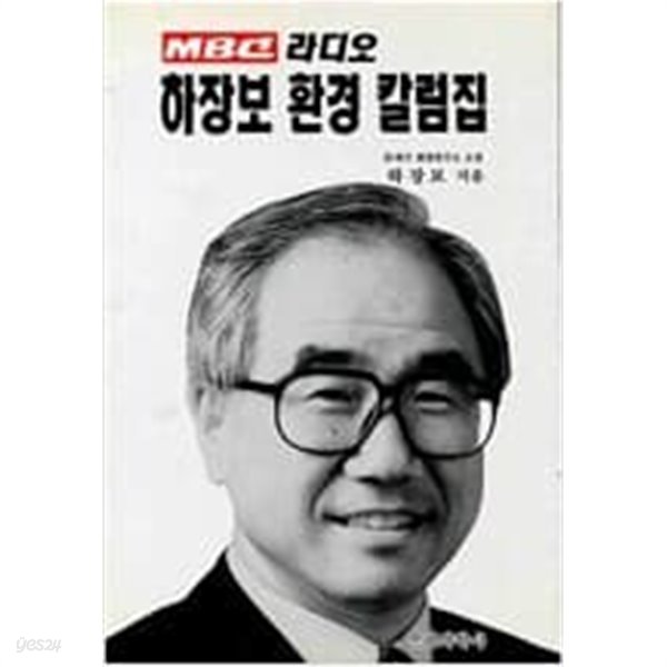 하장보 환경 칼럼집