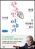 너 어디에서 왔니 (큰글씨책)