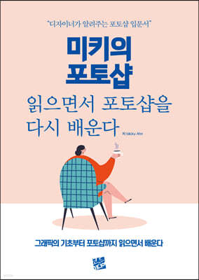 미키의 포토샵