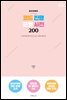 일산오빠의 코드 진행 포켓 사전 200