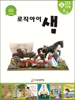 로직아이 샘 초록 6단계