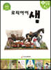 로직아이 샘 초록 6단계