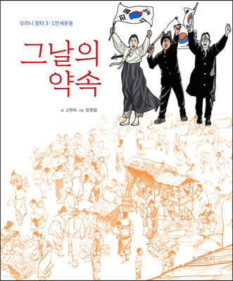 그날의 약속