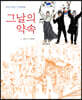 그날의 약속