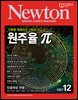 월간 뉴턴 Newton 2021년 12월호