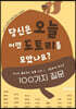 당신은 오늘 어떤 도토리를 모았나요?