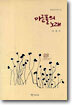 마른풀의 노래