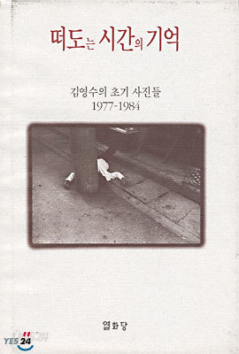 떠도는 시간의 기억