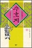 수호지 10