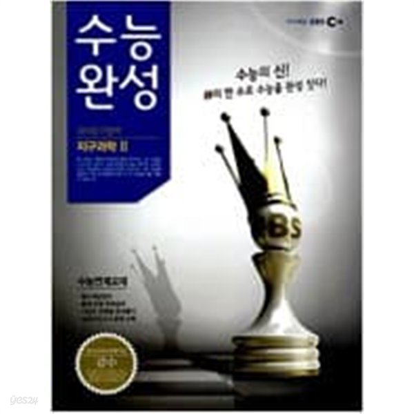 EBS 수능완성 과학탐구영역 지구과학 2 - 2013년 