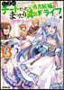 Lv2からチ-トだった元勇者候補のまったり異世界ライフ(13)